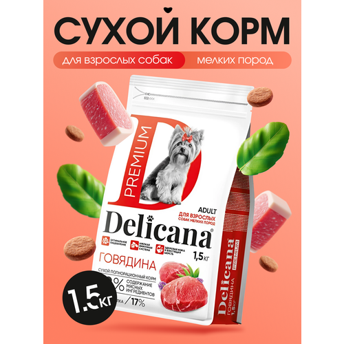 Сухой корм для собак мелких пород Деликана, Говядина, 1,5 кг