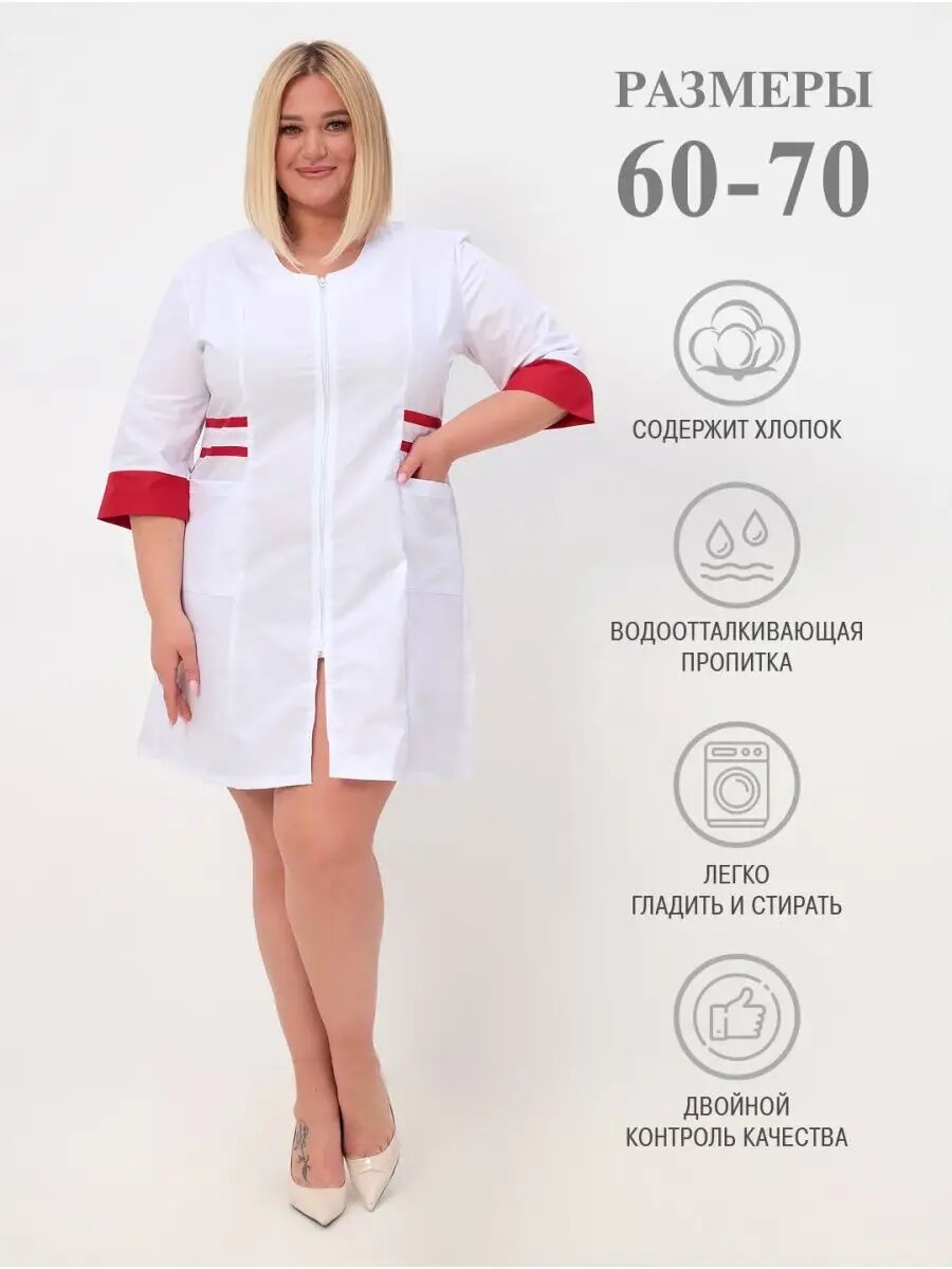 Халат медицинский большого размера