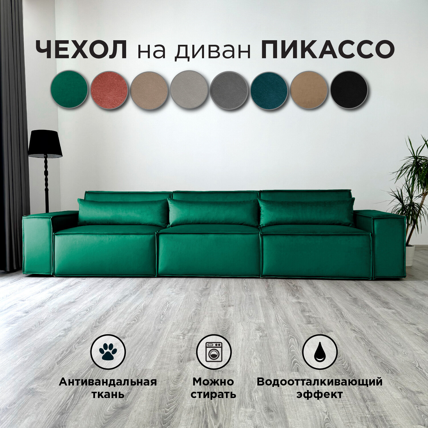 Чехол на диван-кровать Redsofa Пикассо прямой 360 см waterproof 08