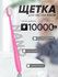 IBRICO/Зубная щетка с ультра-тонкими ворсинками/ Мягкая/ Деликатн...