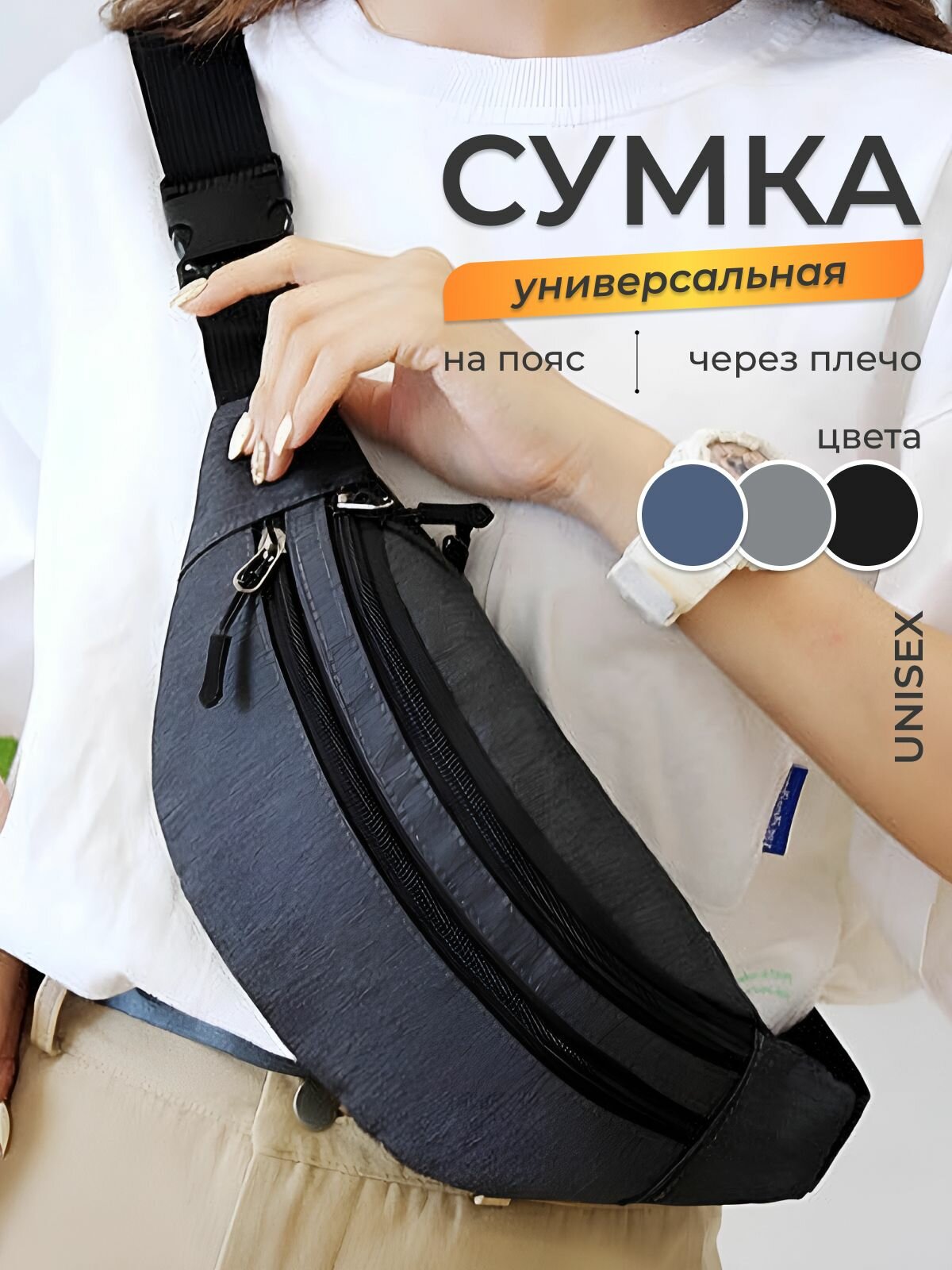 Сумка