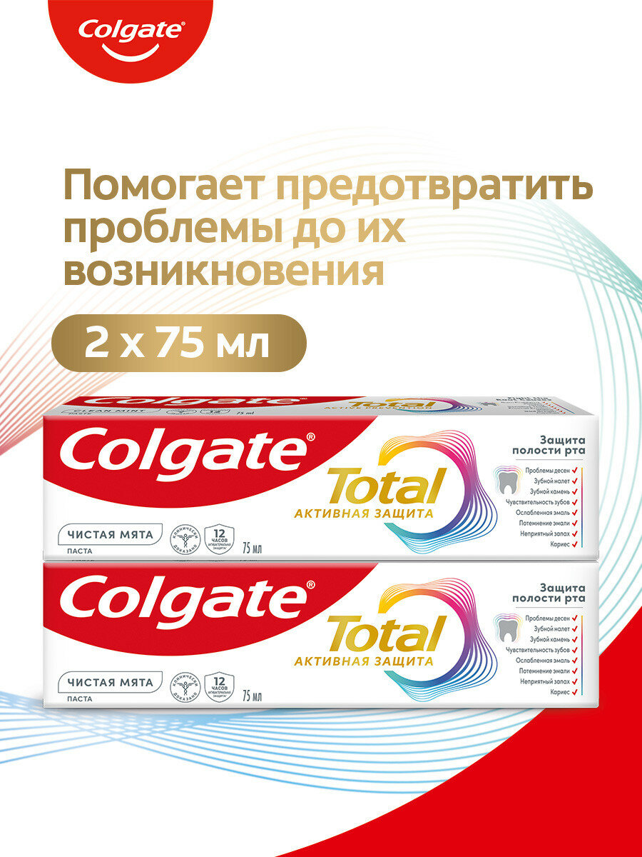 Зубная паста Colgate Total Активная Защита Чистая Мята антибактериальная защита, 75 мл (2 шт)