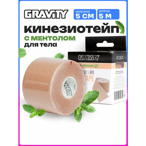 Кинезиотейп Gravity, 5см*5м, с ментолом, бежевый