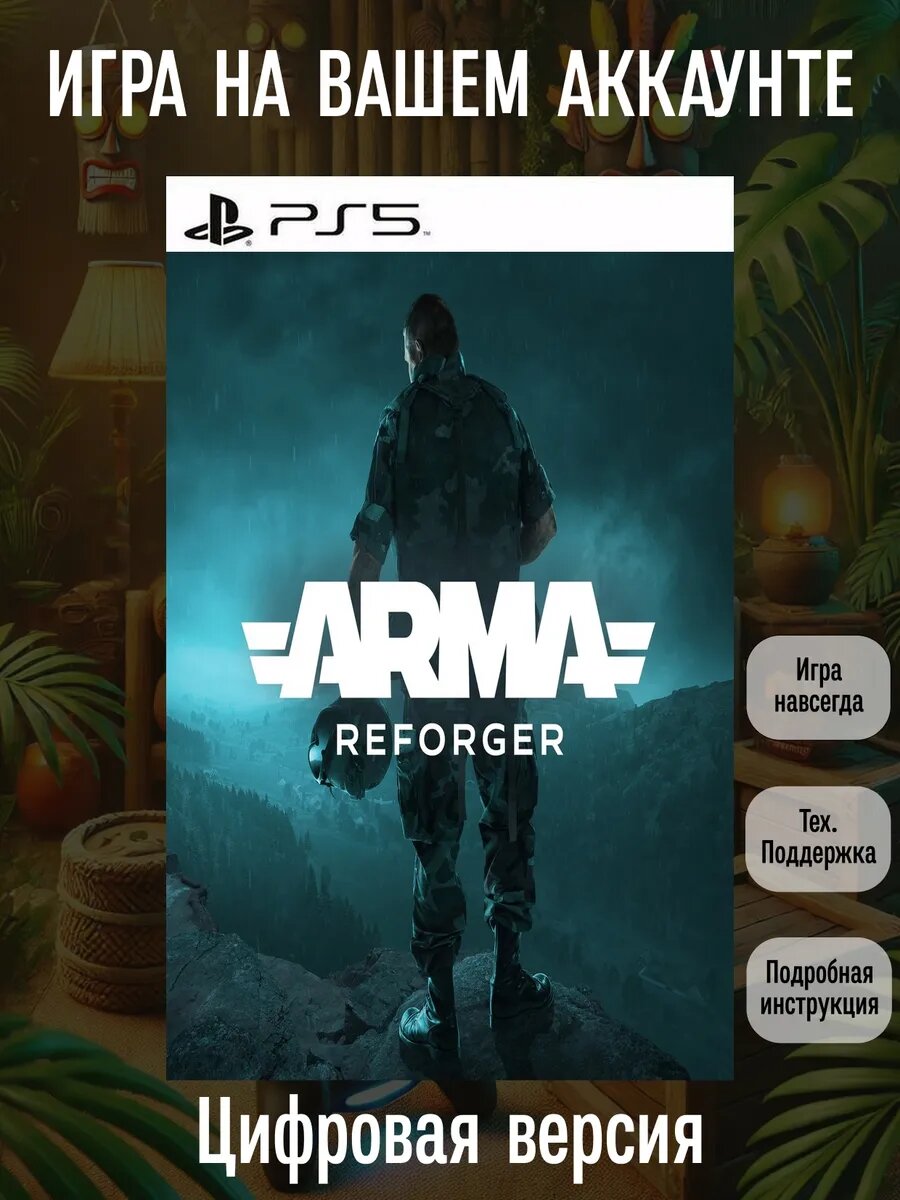 Arma Reforger PS5 | русские субтитры и интерфейс | Боевики | Стратегии