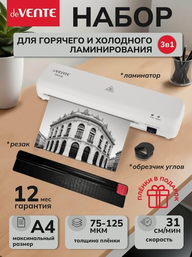 Изображение товара Набор ламинатора пакетного для бумаги A4, для горячего и холодного ламинирования DV230KIT