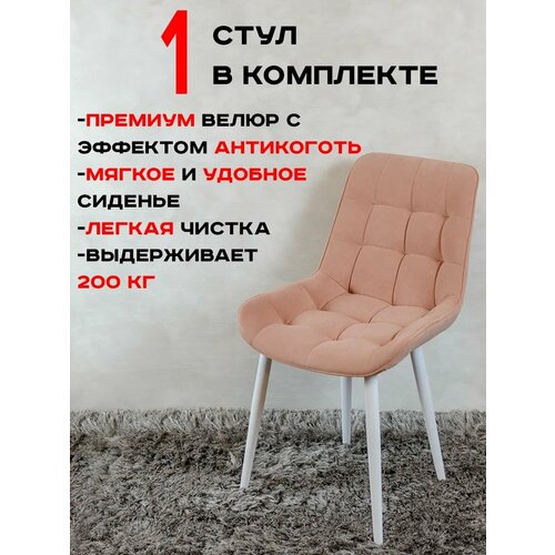 фото Стул для кухни артхолдинг бентли, 1 шт, розовый русский стул