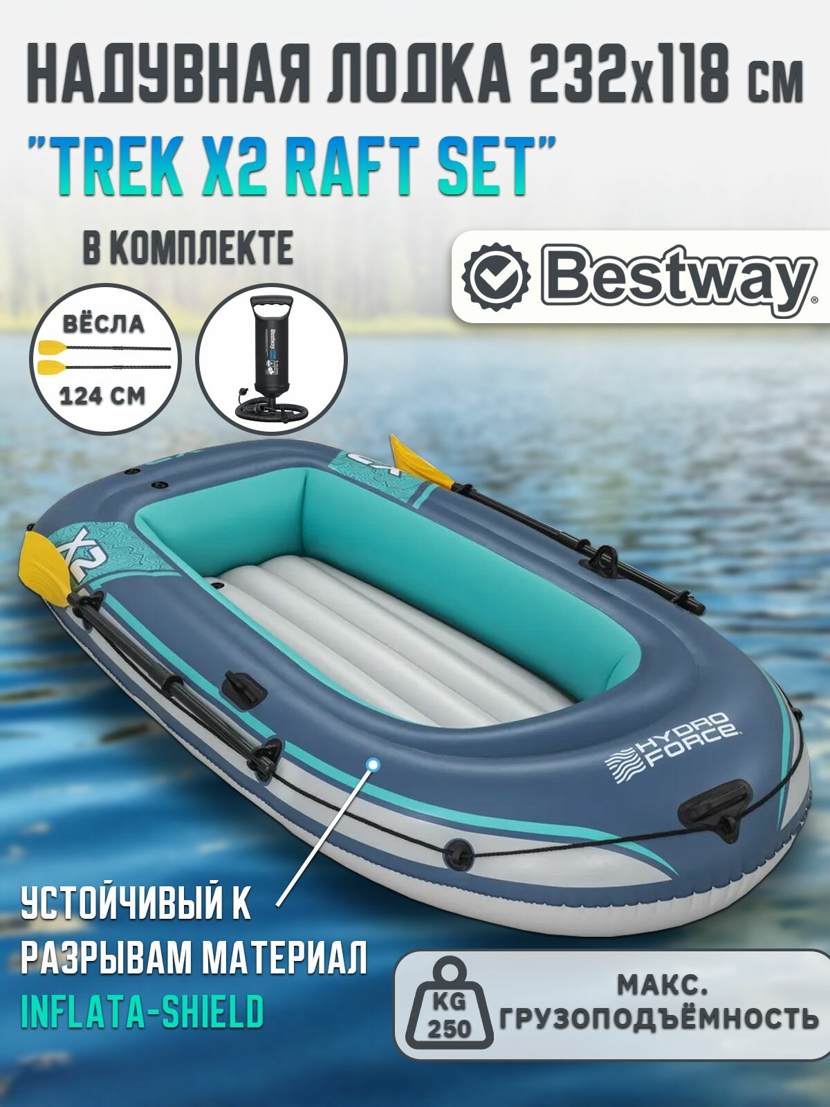 Лодка надувная лодка 232х118см вёсла, насос, до 250кг Bestway 61153 BW