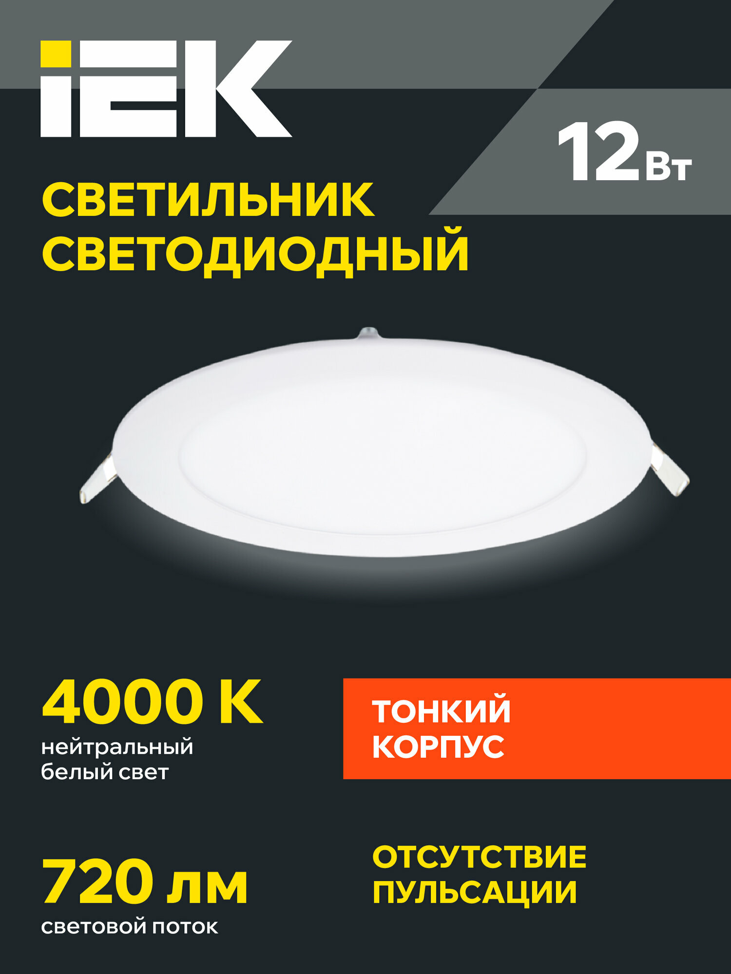 Светильник ДВО 1605 белый круг LED 12Вт 4000K IP20 IEK