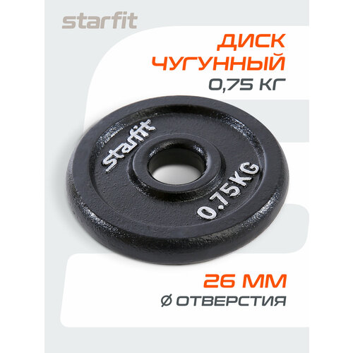 Диск Starfit BB-204 0.75 кг 0.8 кг 1 шт. черный