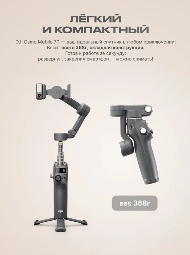 Стабилизатор дл телефона DJI Osmo Mobile 7P, для смартфона, трипод, монопод, селфи палка — фото 1