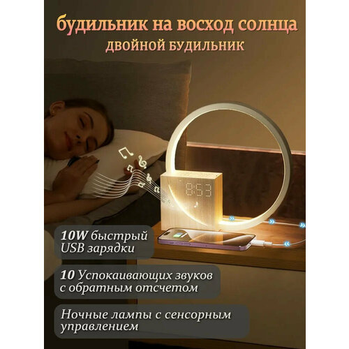 фото Часы электронные, умный будильник с имитацией рассвета, ночник с белым шумом, сенсорным управлением, usb-зарядкой
