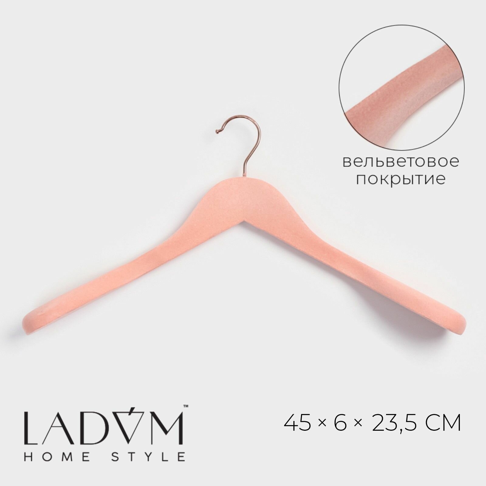 Плечики - вешалка LaDо m Rose Gold 45 6 23.5 см покрытие вельвет широкие плечики розовые