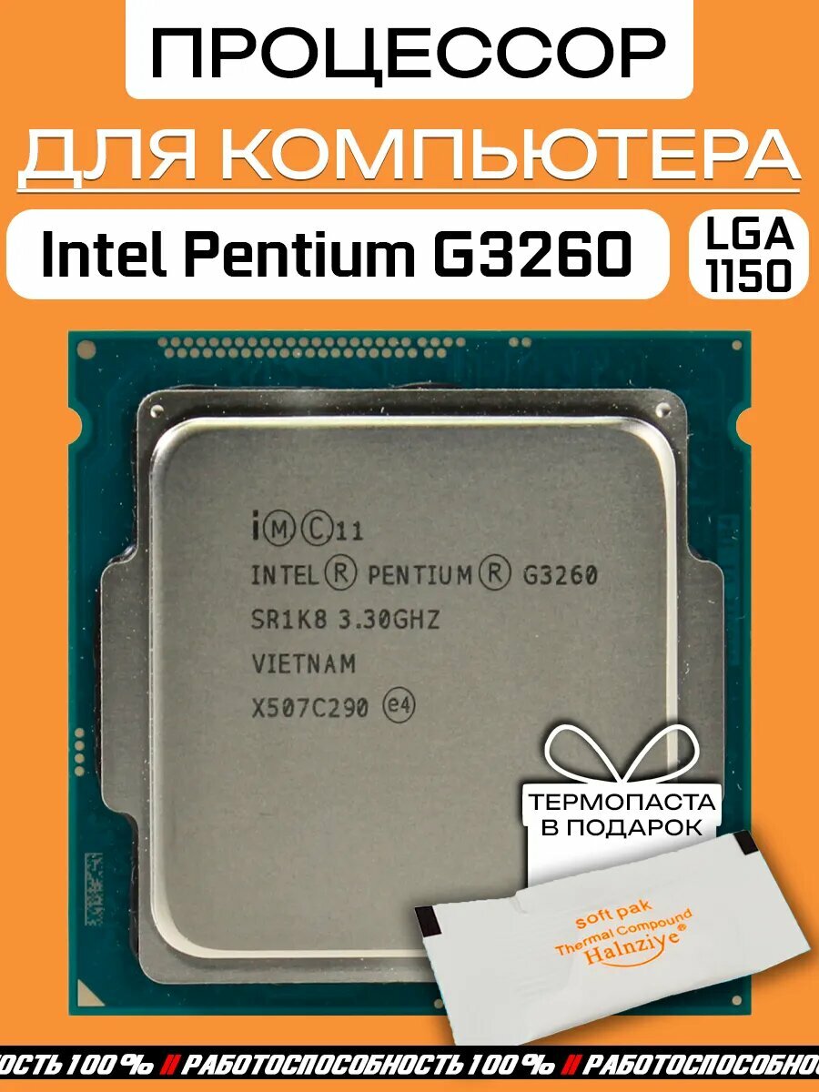 Процессор Intel Pentium G3260 LGA 1150