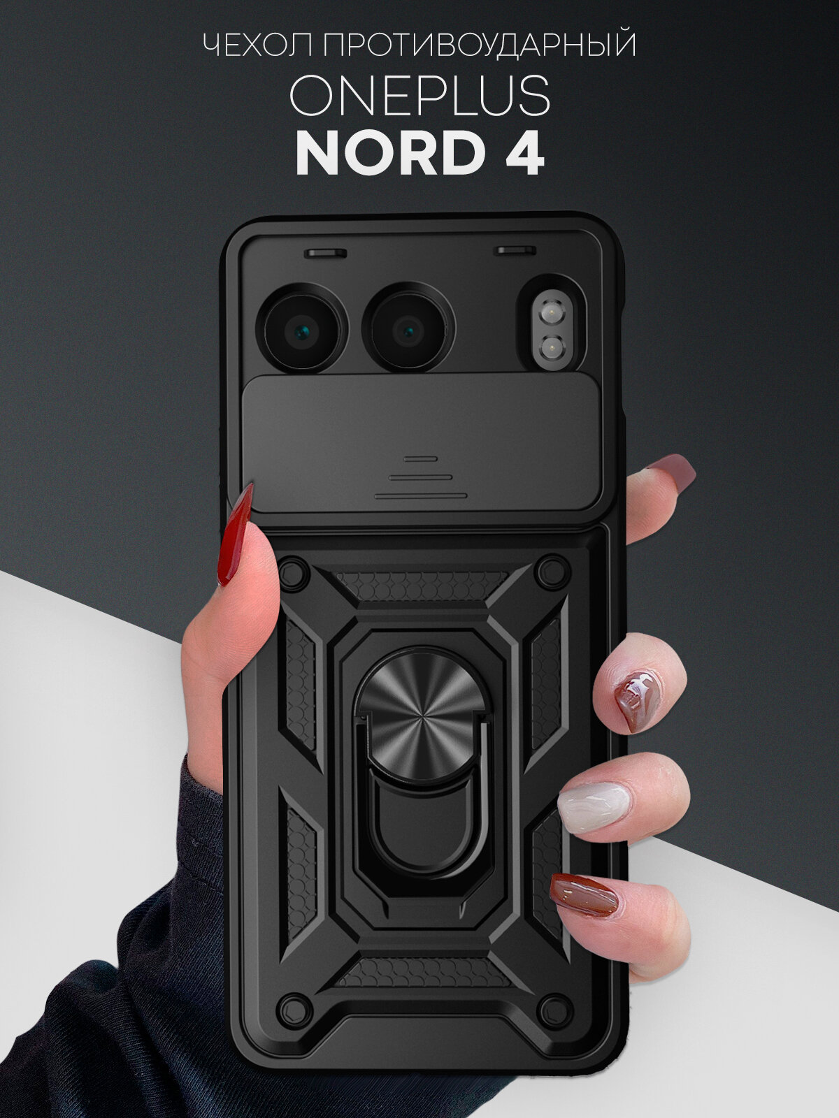 Противоударный чехол Картофан на Oneplus Nord 4 (ВанПлас Норд 4) с кольцом-держателем, черный