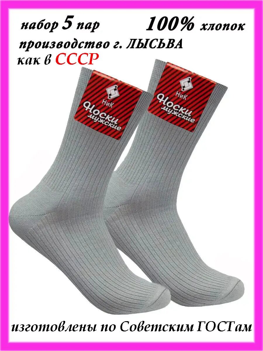 Носки Базовая коллекция, комплект