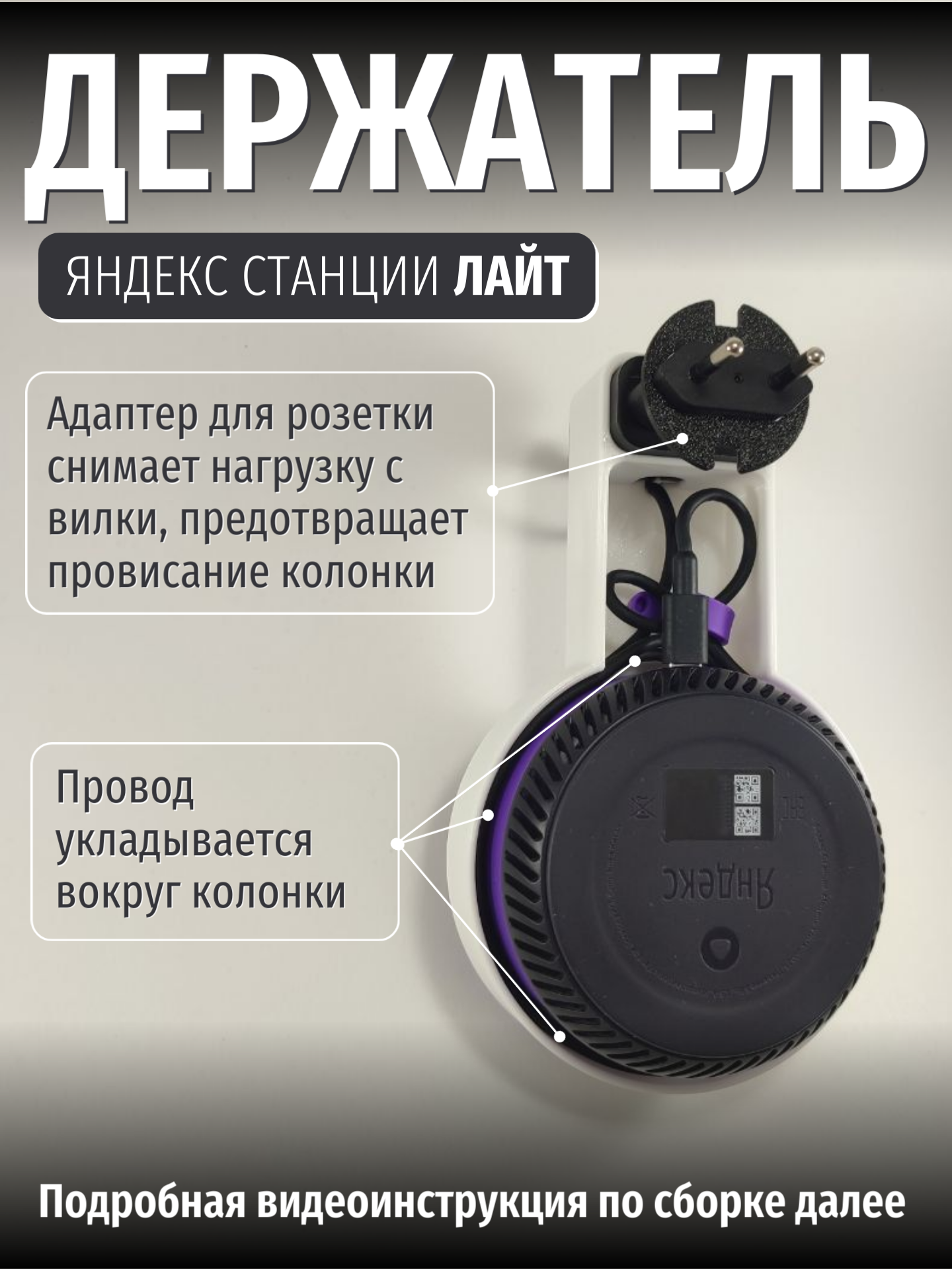 Кронштейн Яндекс станции лайт, белый, держатель Алисы, крепление на розетку, держатель Яндекс станции лайт, полка для Алисы, держатель на розетку — фото 1
