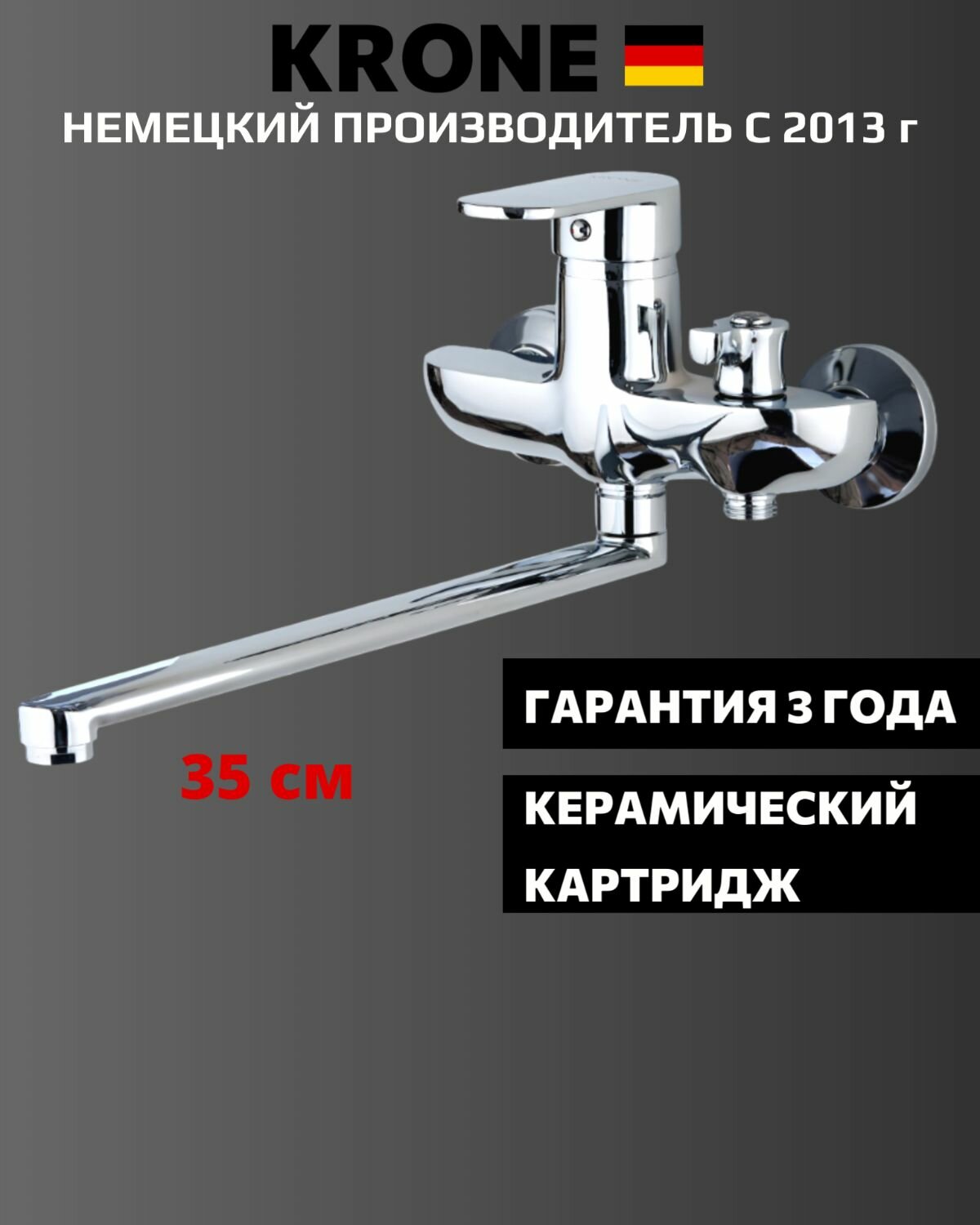 Смеситель для ванны KRONE L2450 с поворотным изливом 35 см ГАРАНТИЯ 3 ГОДА