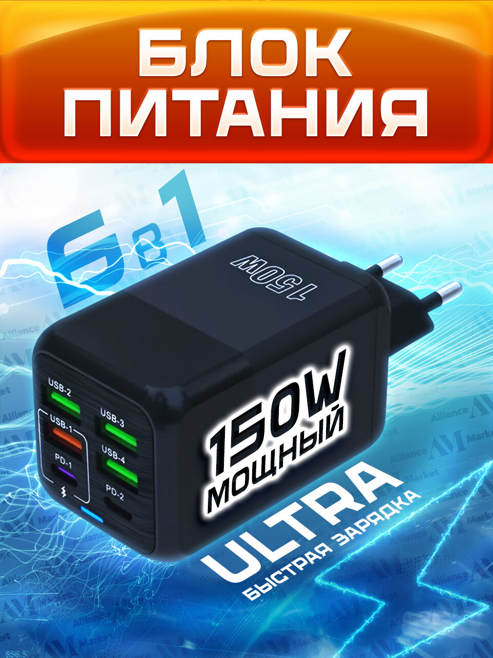 Зарядное устройство для смартфона/адаптер для зарядки телефона, планшета. 4 USB порта и 2 Type-C разъема. 150W