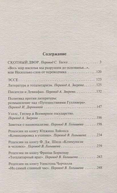 Скотный двор. Эссе — фото 1