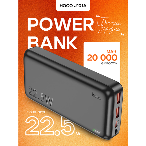 Внешний аккумулятор Hoco J101A 20000 мАч 3А Li-Polymer черный 230000₽