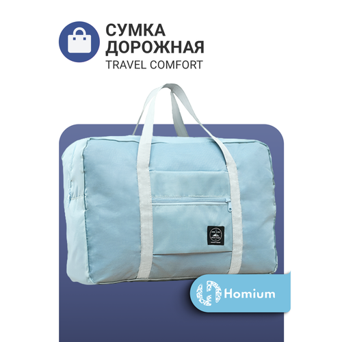 фото Сумка спортивная homium, 32х48х16 см, ручная кладь, голубой