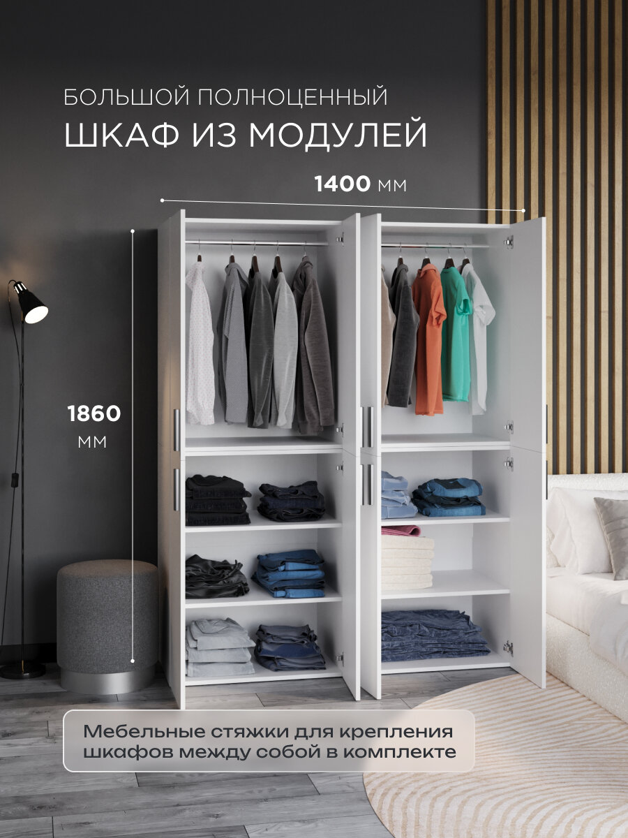 Шкаф для одежды распашной модульный «Twin» 90х45х70; цвет белый; 1 секция — фото 1