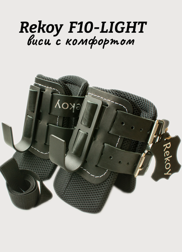 Изображение товара Ботинки гравитационные (инверсионные) Rekoy F10-LIGHT, черные