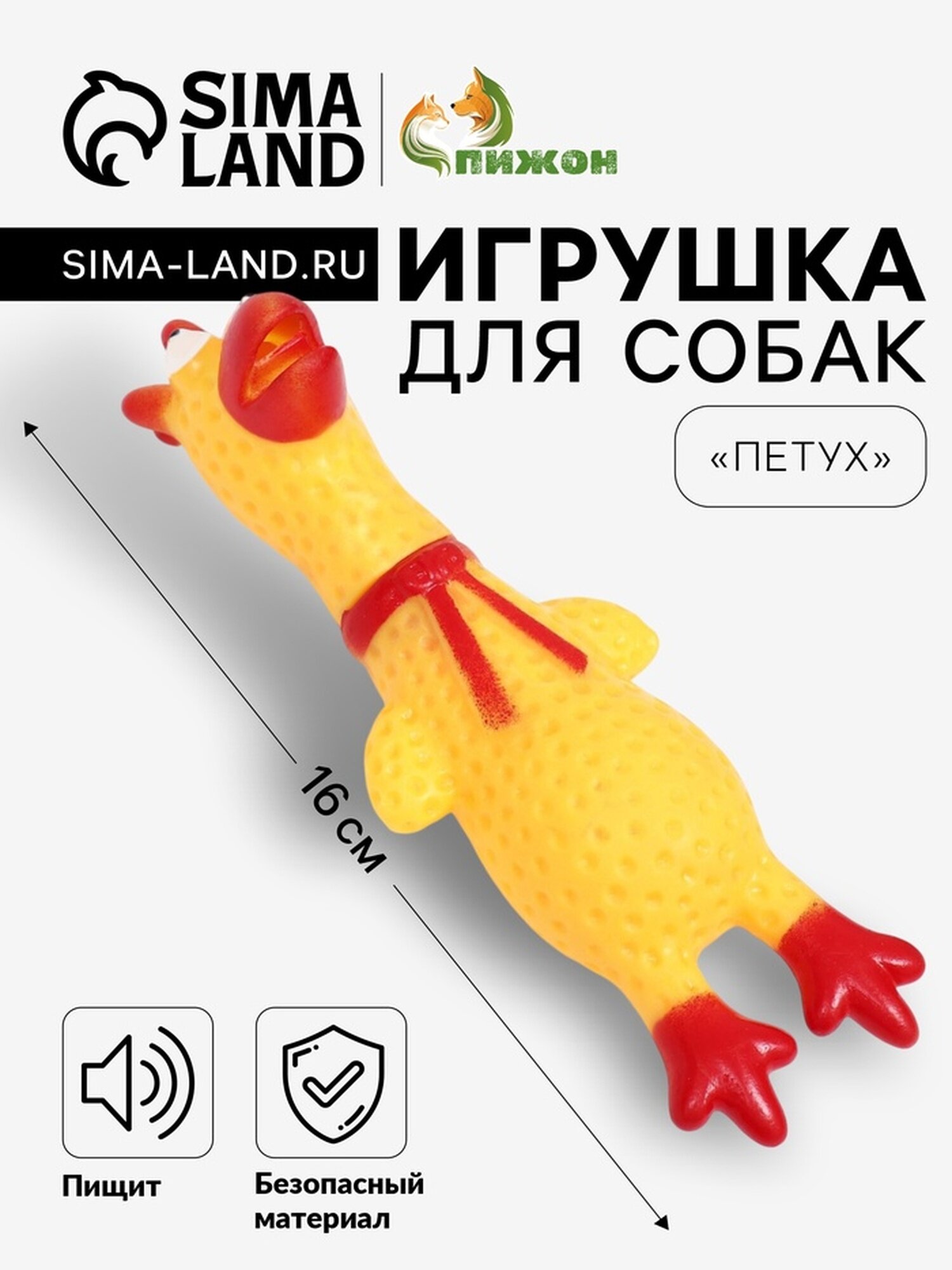 Игрушка Пижон "Петух" для собак, пищащая, винил, 16 см, желтый