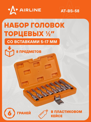 Изображение товара Набор головок 1/2" DR с шестигранными вставками 5-17мм длиной 100мм 8 предметов в кейсе AT-BS-58 AIRLINE