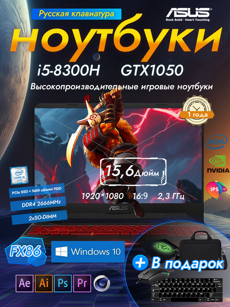 15.6"Игровой ноутбук ASUS TUF, Intel Core i5 RAM16 ГБ, SSD512ГБ, NVIDIA GTX1050 (4 Гб), Windows 10，русская клавиатура