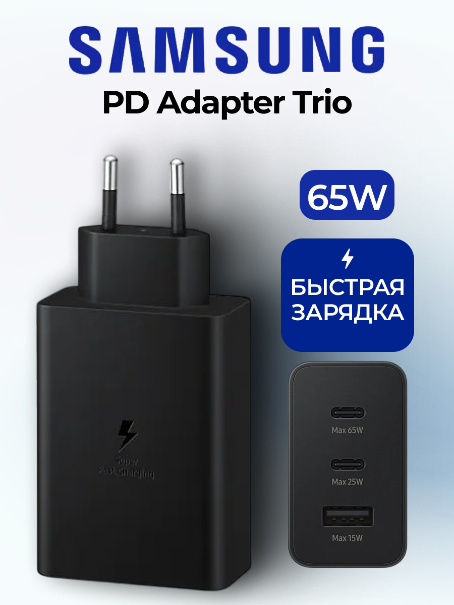 Сетевое зарядное устройство Самсунг EP-T6530NBEGEU EP-T6530 65W 3-Port USB-Cx2/USB Black