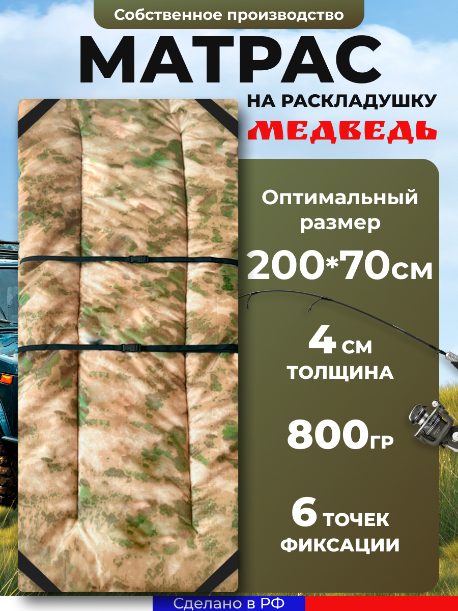 Матрас на раскладушку Медведь, 200x70x4 см, синтепон, водоотталкивающий, 6 точек фиксации