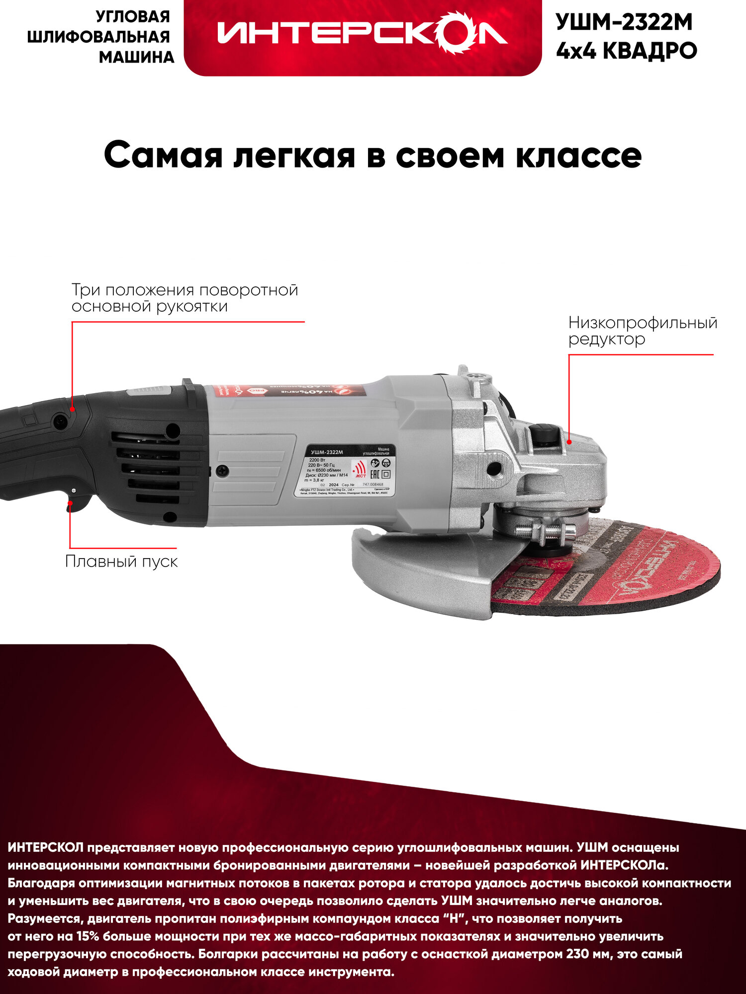 Угловая шлифмашина Интерскол УШМ-2322М, 2200 Вт, 230 мм, 6500 об/мин, 747.1.0.70 — фото 1