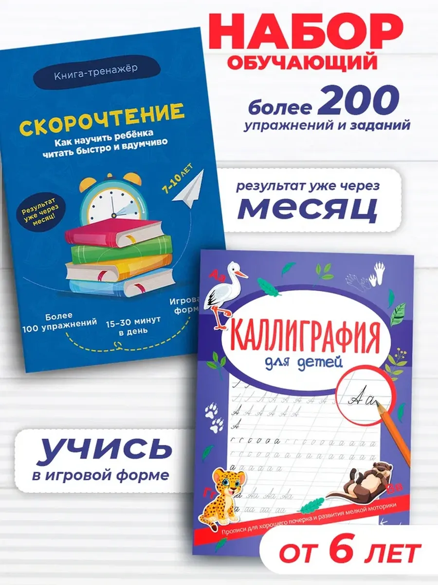 Набор обучающих пособий "Каллиграфия и скорочтение" Super01, для 5-9 лет, синий