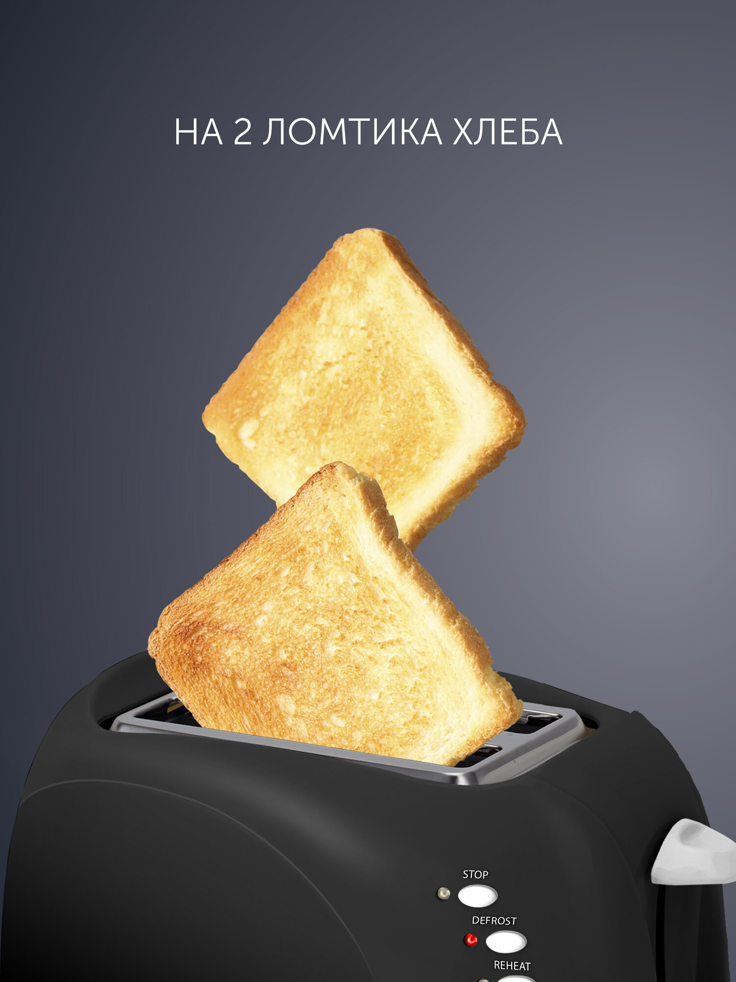 Электрический тостер Polaris PET 0702L, 750W, с функцией размораживания, Черный — фото 1