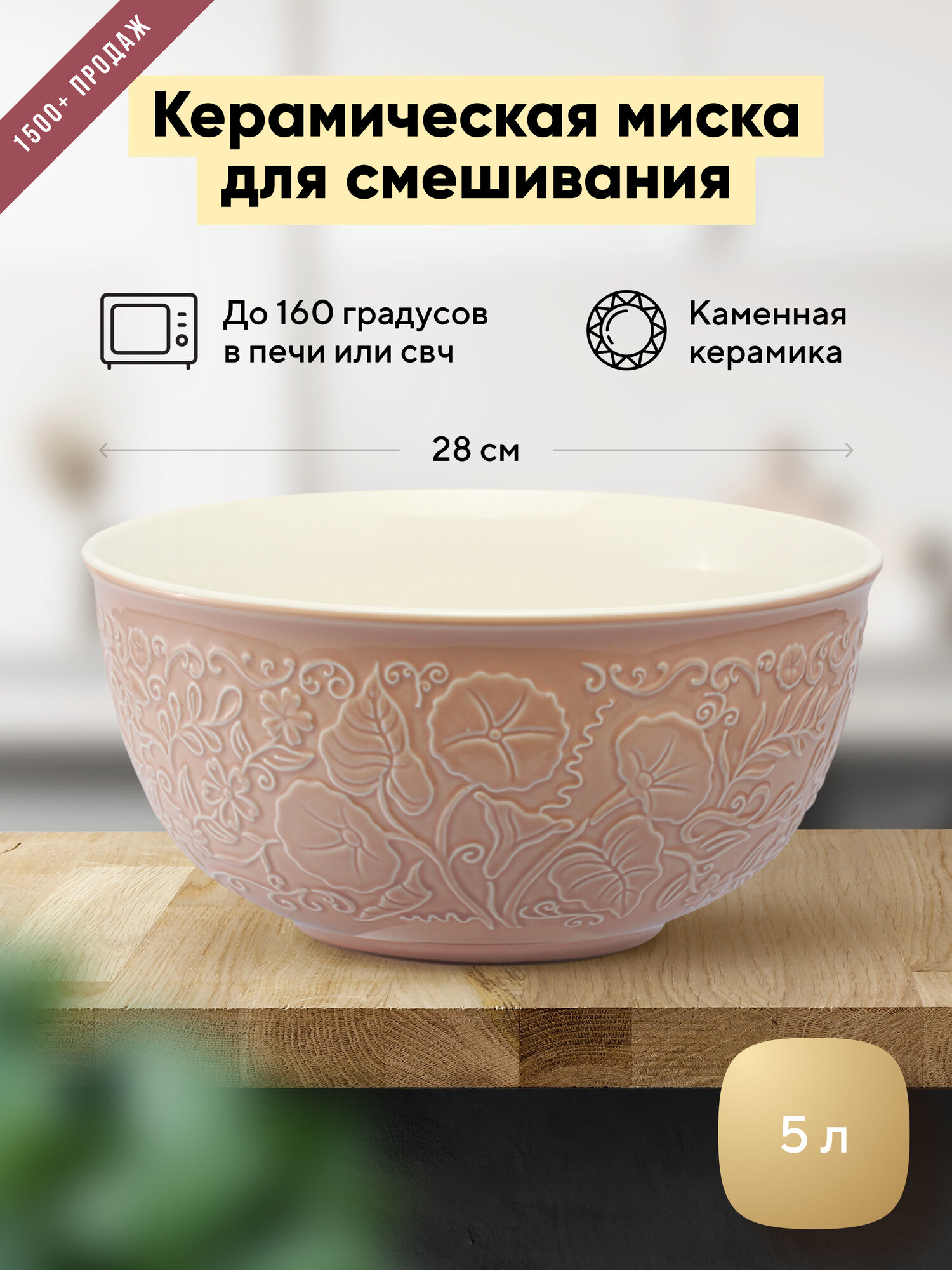 Миска керамическая для смешивания English gardens 5 л пудровая