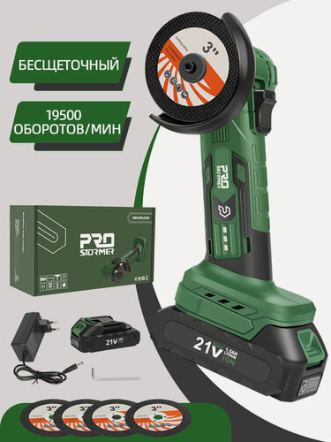 Изображение товара Аккумуляторная УШМ (мини отрезная машина) PROSTORMER 21В, диск 76 мм, 2 АКБ 1.5 А/ч, в коробке , PSBG00202M