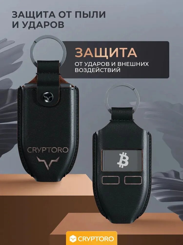 Чехол кожаный для криптовалютного кошелька Trezor One от Cryptoro — фото 1