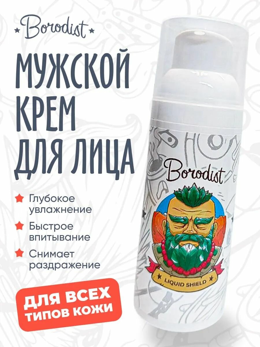 Крем для лица мужской  увлажняющий Borodist