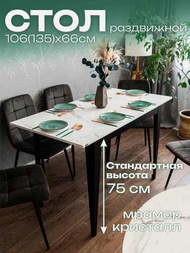 Изображение товара Стол кухонный раздвижной Donini 75 Мрамор Кристалл. Стол обеденный раздвижной / раскладной. Кухонный стол.