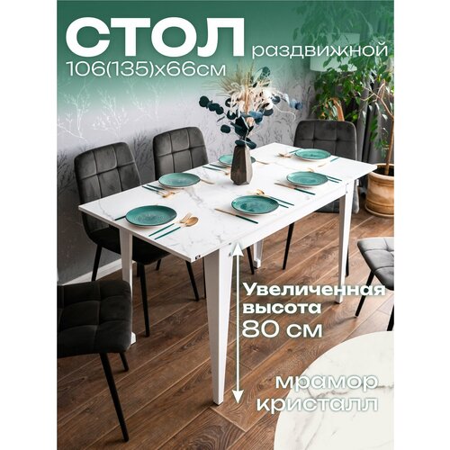 фото Стол кухонный раздвижной donini 80 мрамор кристалл / белые опоры, стол обеденный раздвижной / раскладной. кухонный стол.