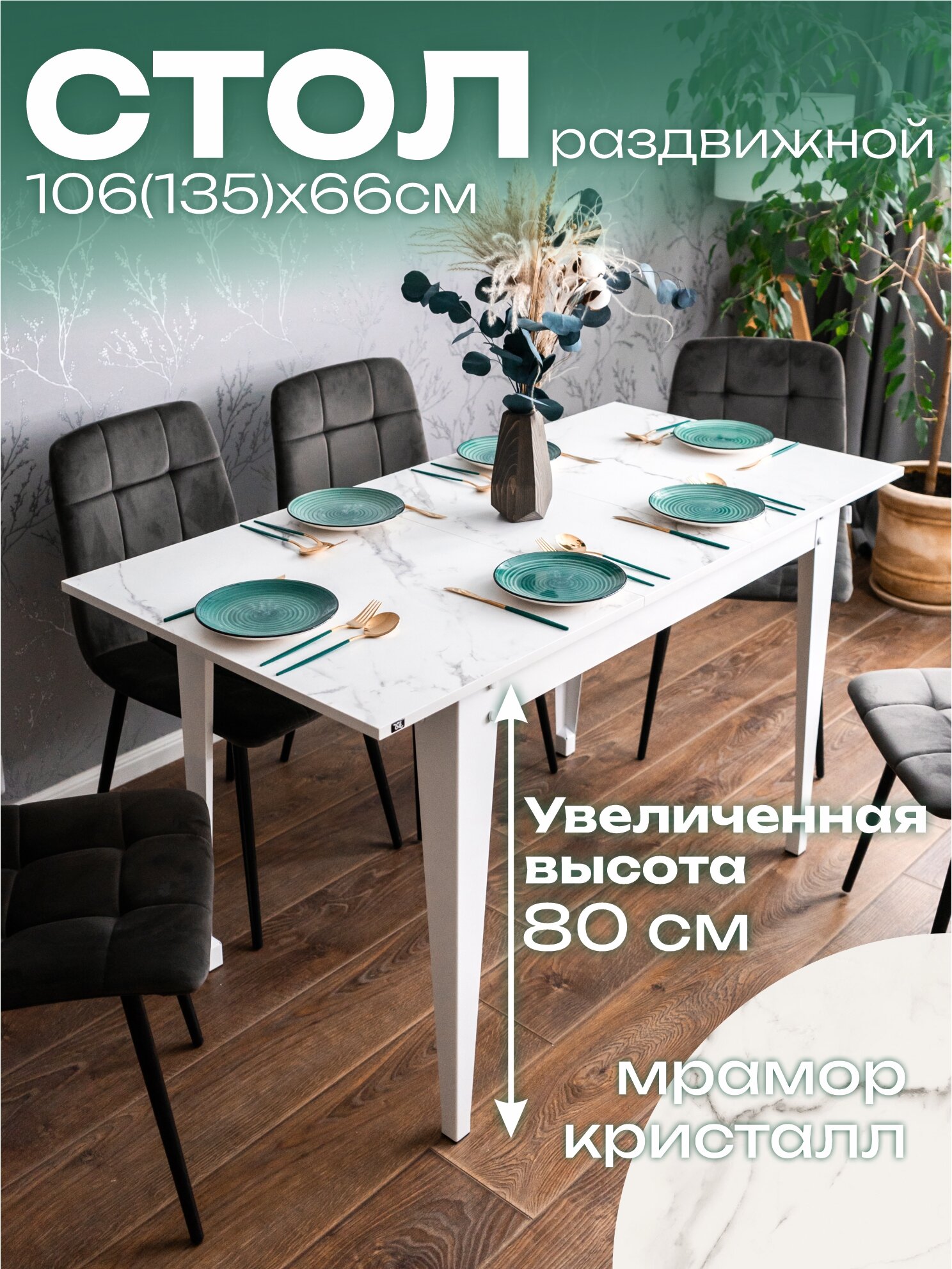Стол кухонный раздвижной Donini 80 Мрамор Кристалл / белые опоры, Стол обеденный раздвижной / раскладной. Кухонный стол.