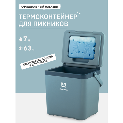 Термоконтейнер для еды в машину 7 л/Арктика 2200/маленький с ручкой