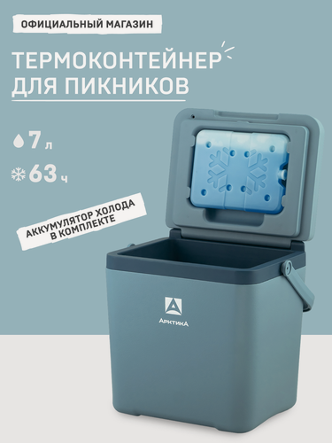 Изображение товара Термоконтейнер для еды в машину 7 л/Арктика 2200/маленький с ручкой
