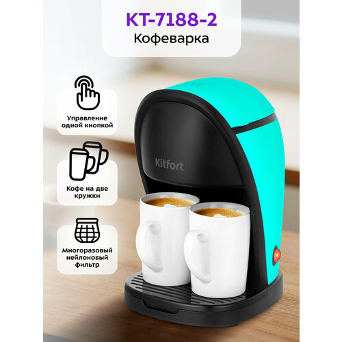 Кофеварка Kitfort КТ-7188-2 черно-зеленый 12854₽