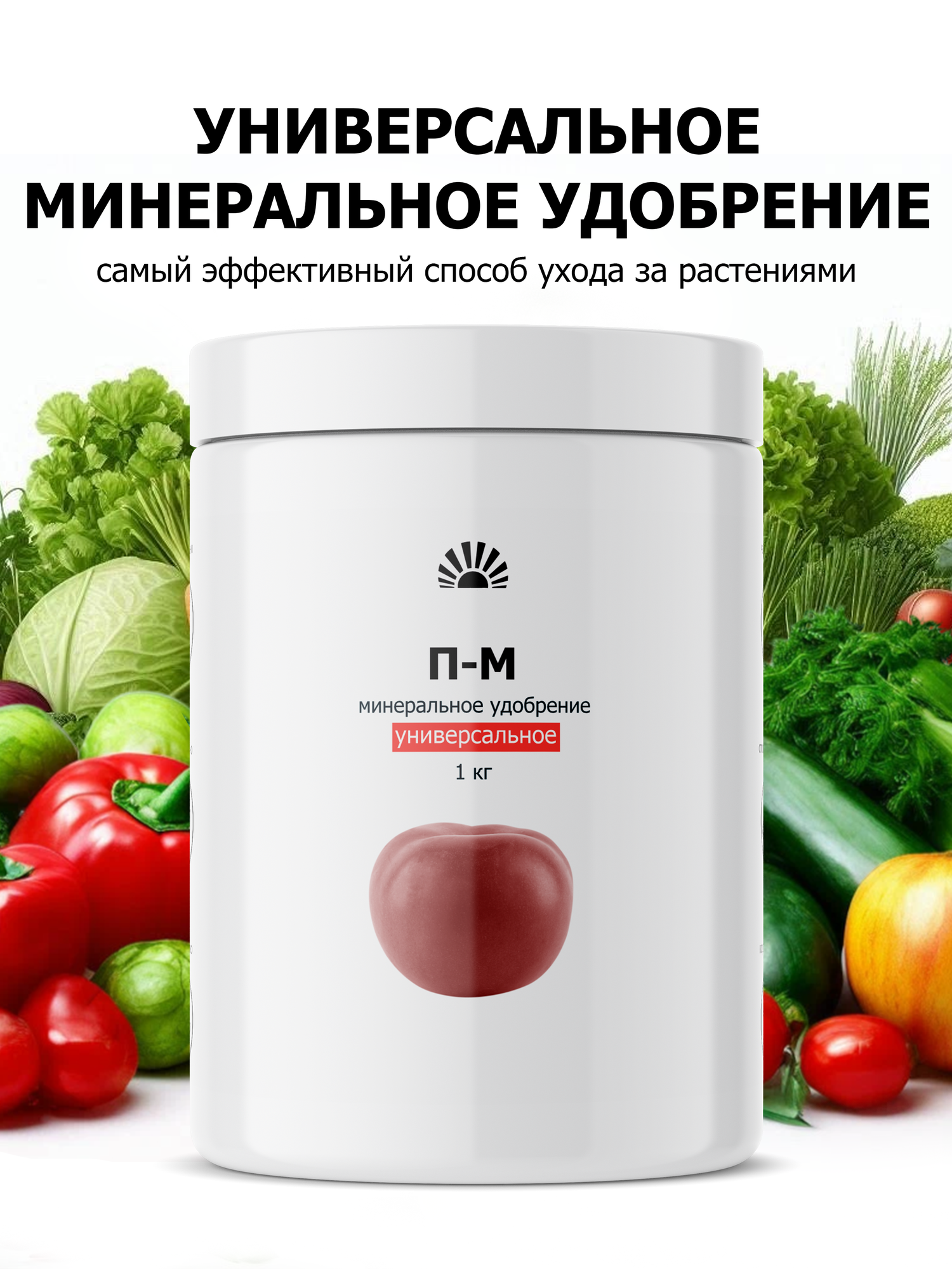 Удобрение от ПК Пуршат-М (П-М) питательная добавка для растений "Универсальная", 1 кг