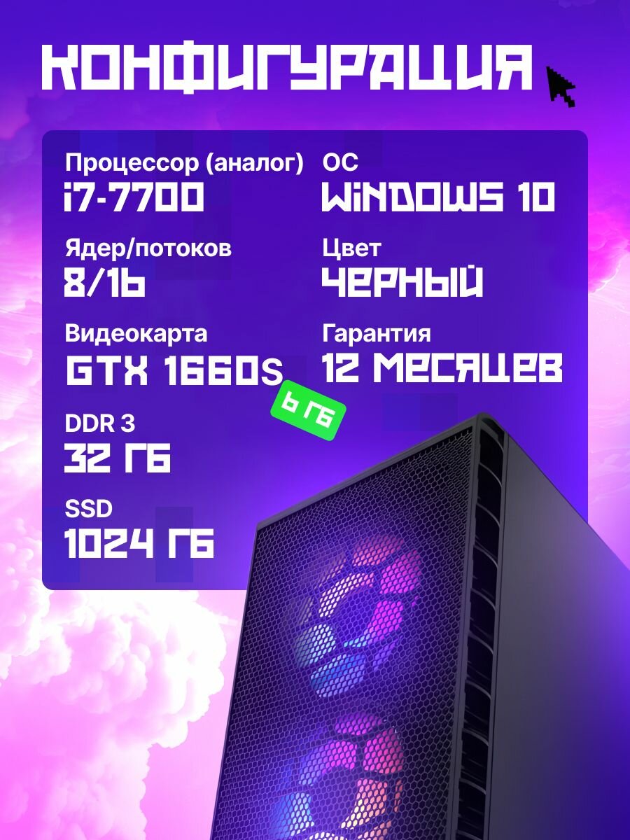 Игровой компьютер Core i7 GTX 1660 Super ОЗУ 32 ГБ SSD 512 ГБ, Windows 10 — фото 1