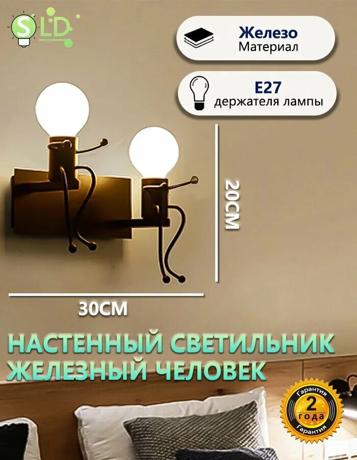 Двуглавый кованый чугун настенный светильник E27