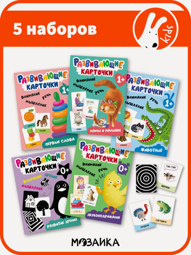 Изображение товара Развивающие карточки мозаика Kids для малышей, двусторонние, 5 наборов (по 15 карточек)