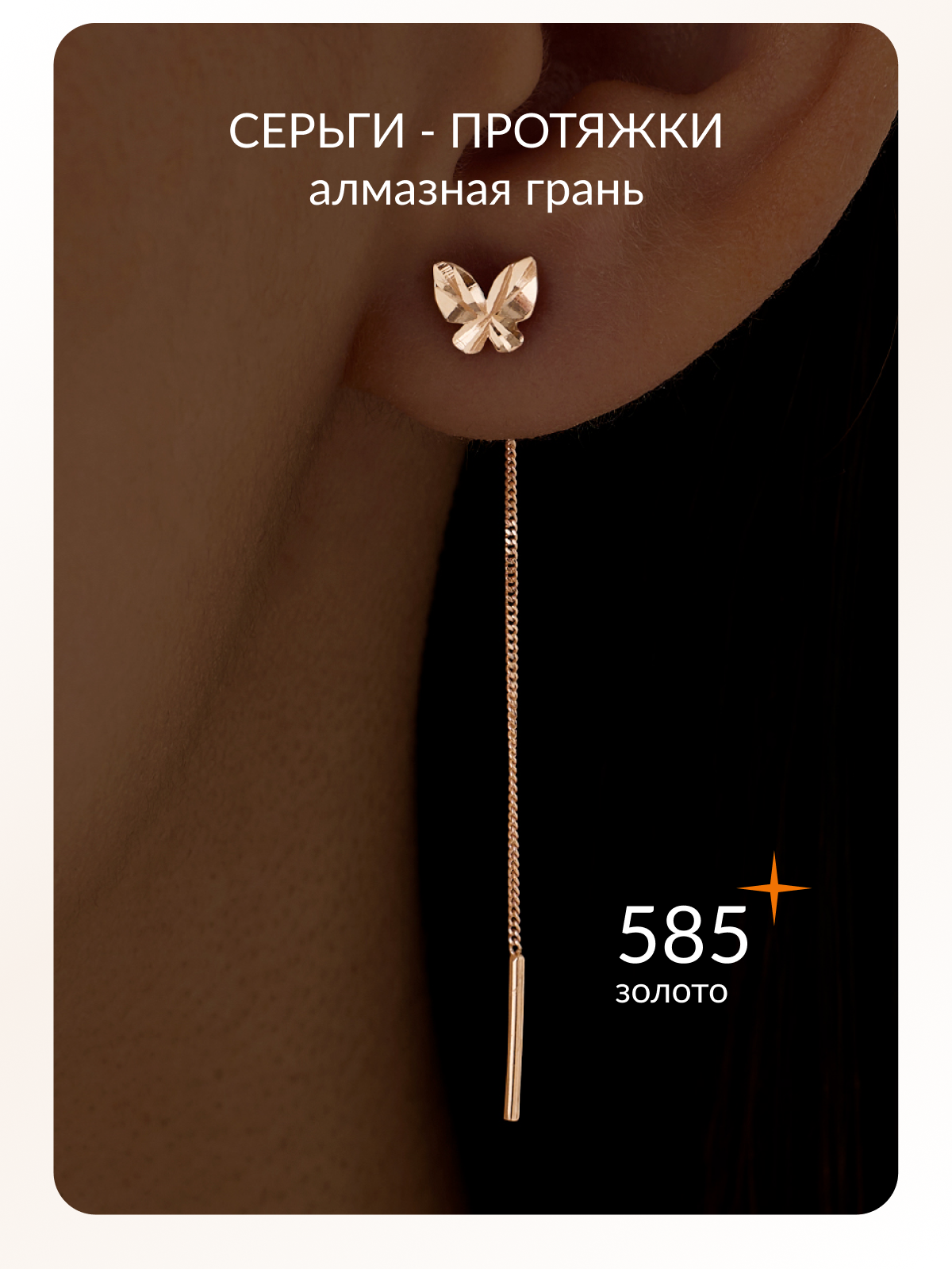 Серьги цепочки Ювелир Карат, красное золото, 585 проба